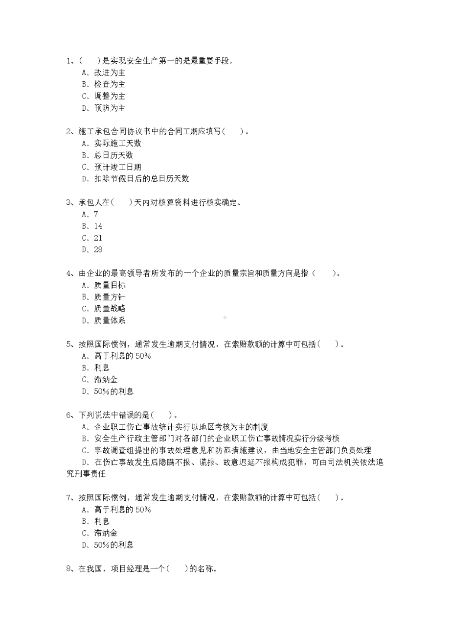 二级河南省建造师继续教育试题及答案.docx_第1页