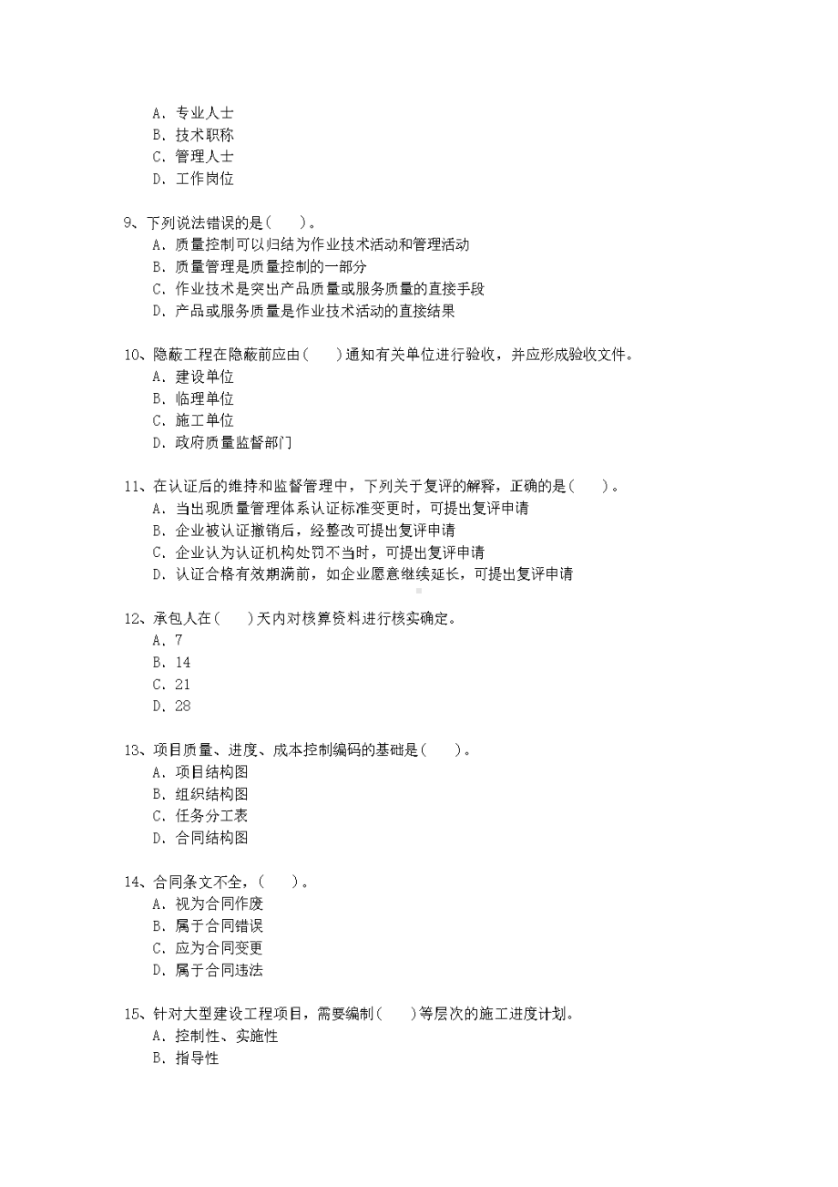 二级河南省建造师继续教育试题及答案.docx_第2页