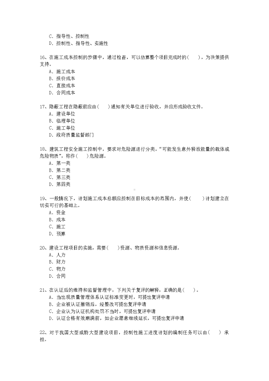 二级河南省建造师继续教育试题及答案.docx_第3页