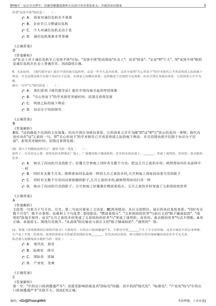 2023年浙江宁波海洋产业基金管理有限公司招聘笔试押题库.pdf_第3页