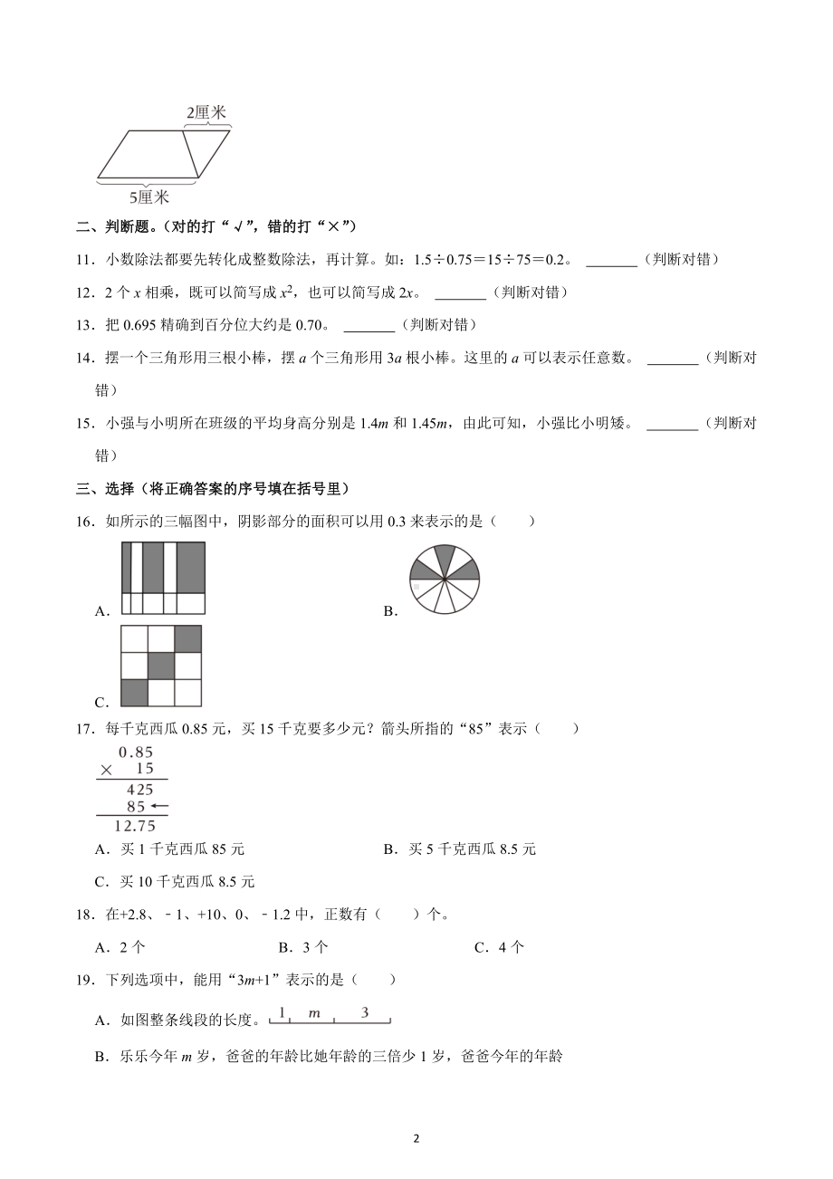 2022-2023学年山西省太原市五年级（上）期末数学试卷.docx_第2页