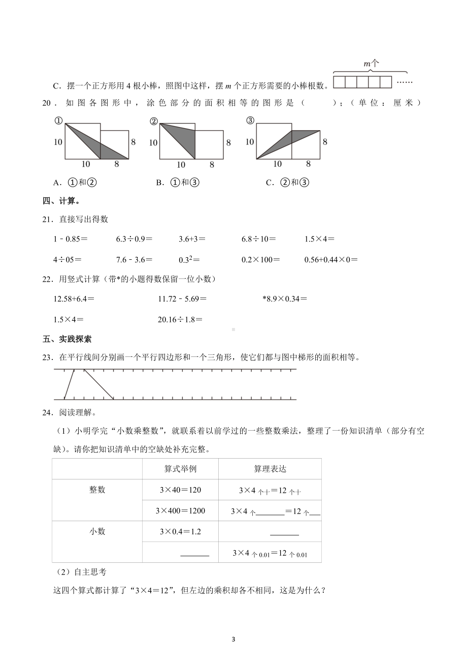 2022-2023学年山西省太原市五年级（上）期末数学试卷.docx_第3页