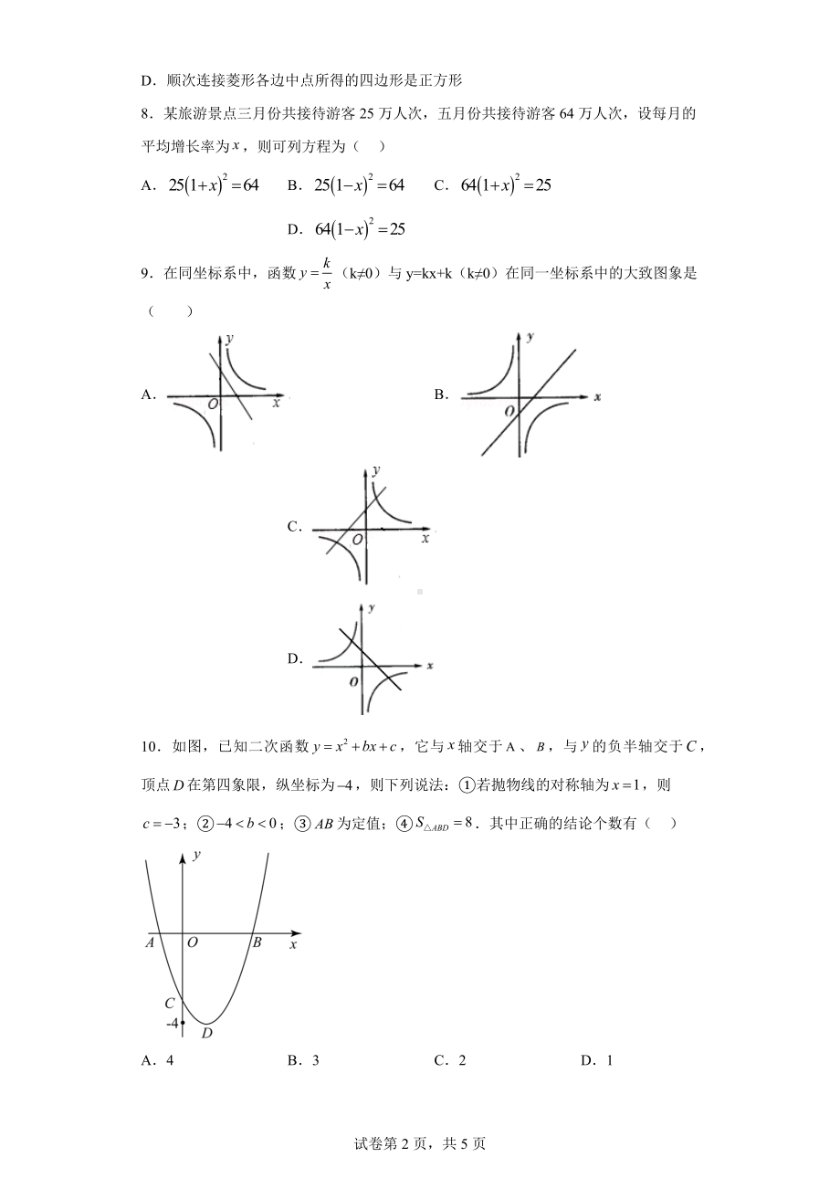 2022年陕西省西安市雁塔区中考数学二模试卷.docx_第2页