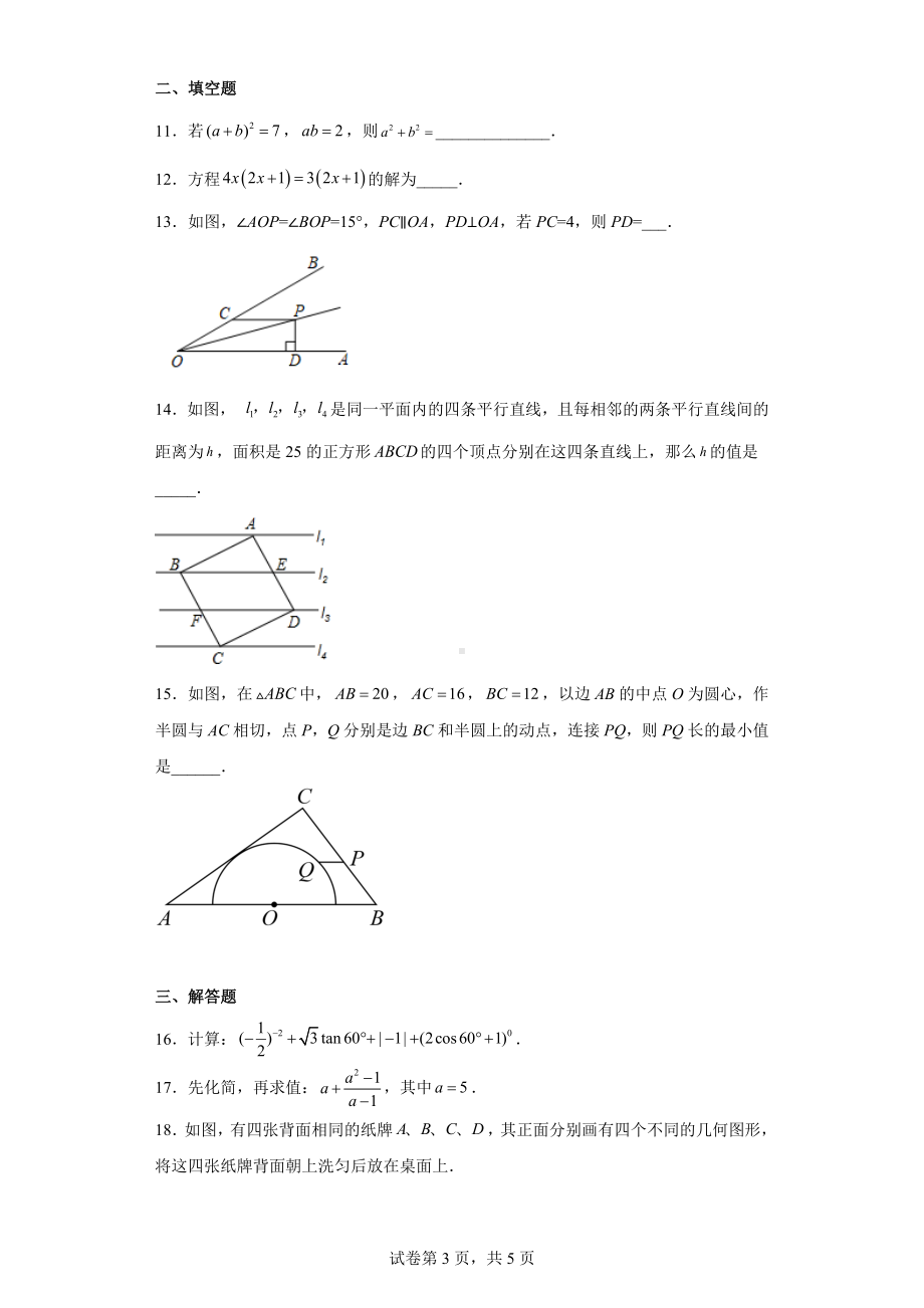 2022年陕西省西安市雁塔区中考数学二模试卷.docx_第3页