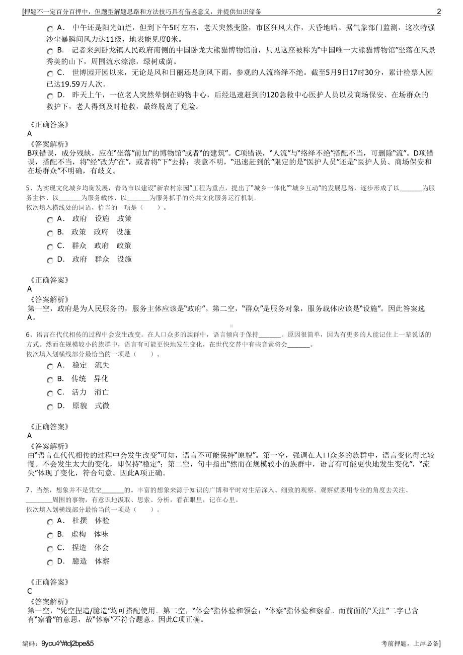 2023年四川省巴中市交通投资集团有限公司招聘笔试押题库.pdf_第2页