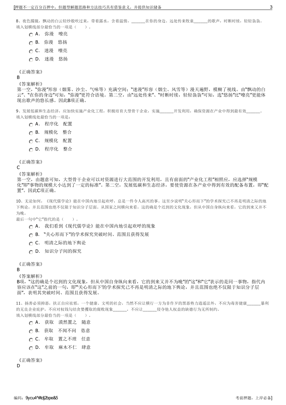 2023年四川省巴中市交通投资集团有限公司招聘笔试押题库.pdf_第3页