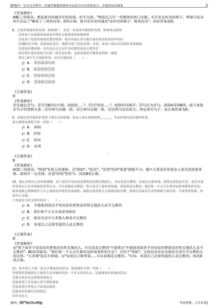 2023年山东青岛旅游信息数据中心有限公司招聘笔试押题库.pdf_第3页