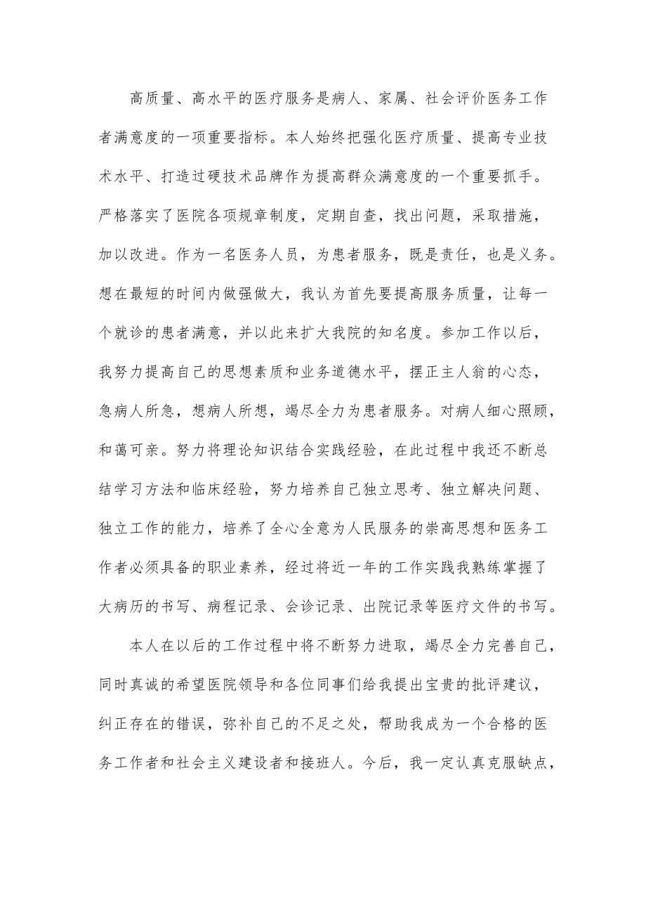 妇产科医生述职报告10篇.docx_第2页