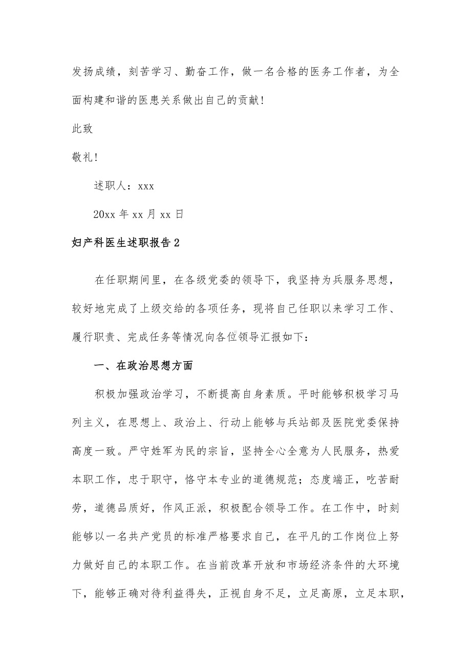 妇产科医生述职报告10篇.docx_第3页