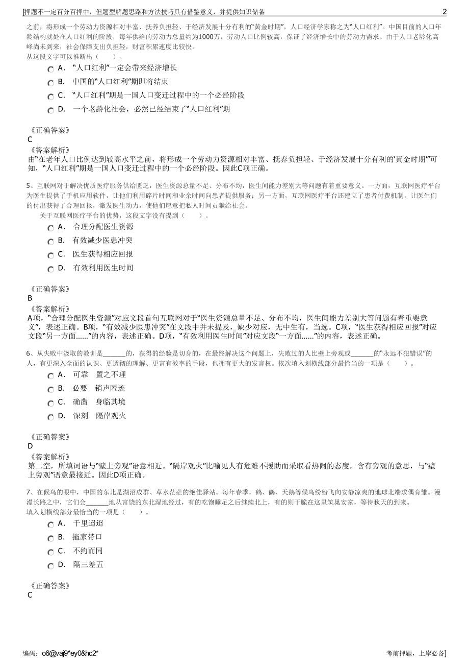 2023年安徽蚌埠港国际集装箱码头有限公司招聘笔试押题库.pdf_第2页