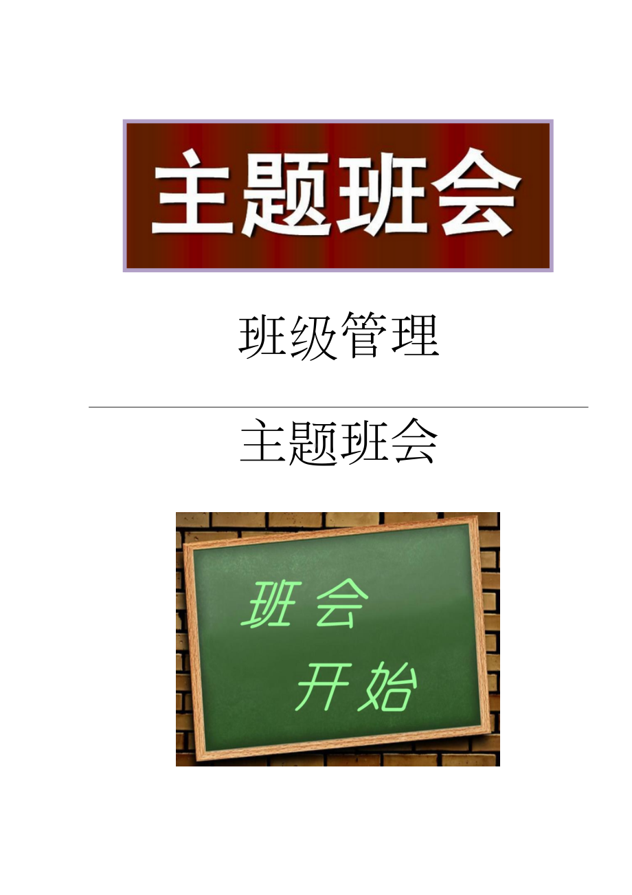 防寒保暖学校主题班会教案.docx_第1页