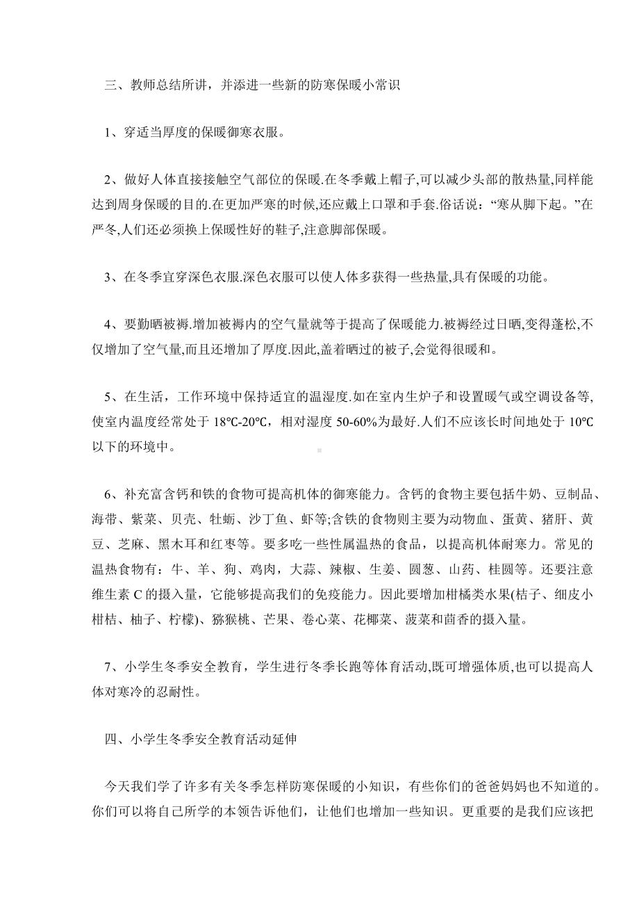 防寒保暖学校主题班会教案.docx_第3页