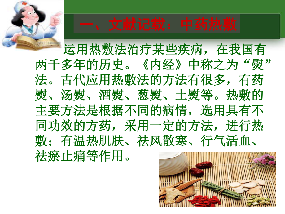 中医热敷.ppt_第3页