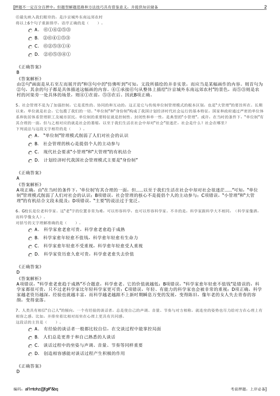 2023年山东寿光广播影视集团股份有限公司招聘笔试押题库.pdf_第2页