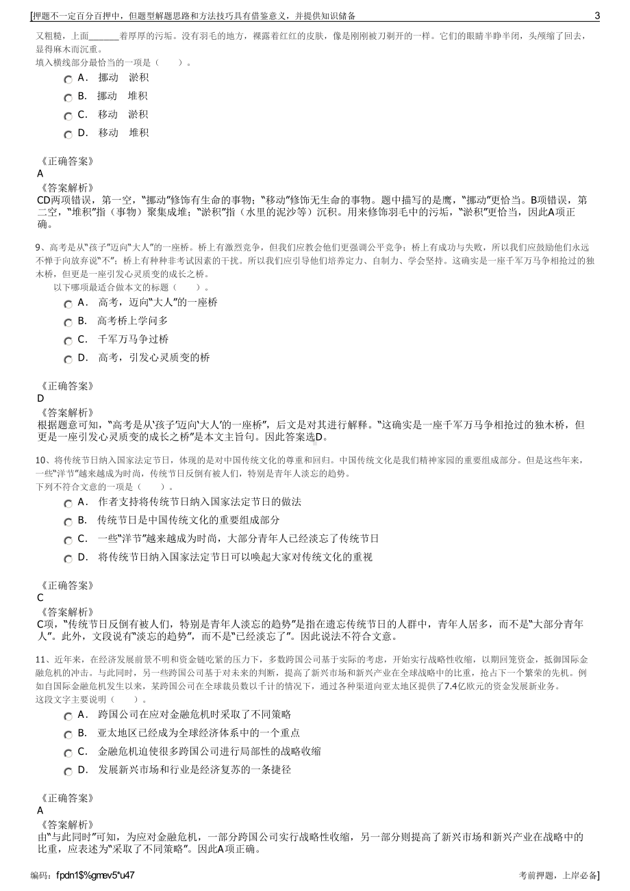 2023年贵州贵安新区汇综管理咨询有限公司招聘笔试押题库.pdf_第3页