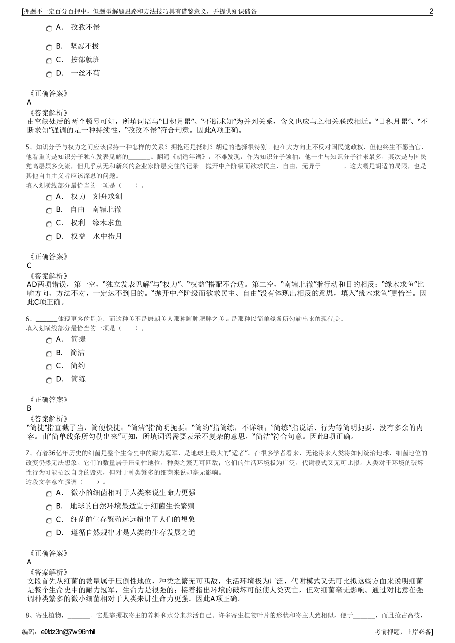 2023年江苏南通唐闸古镇保护开发有限公司招聘笔试押题库.pdf_第2页