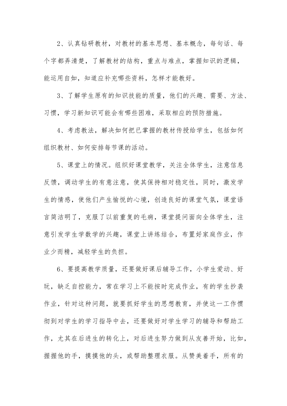 教师的个人年度述职报告3篇.docx_第2页