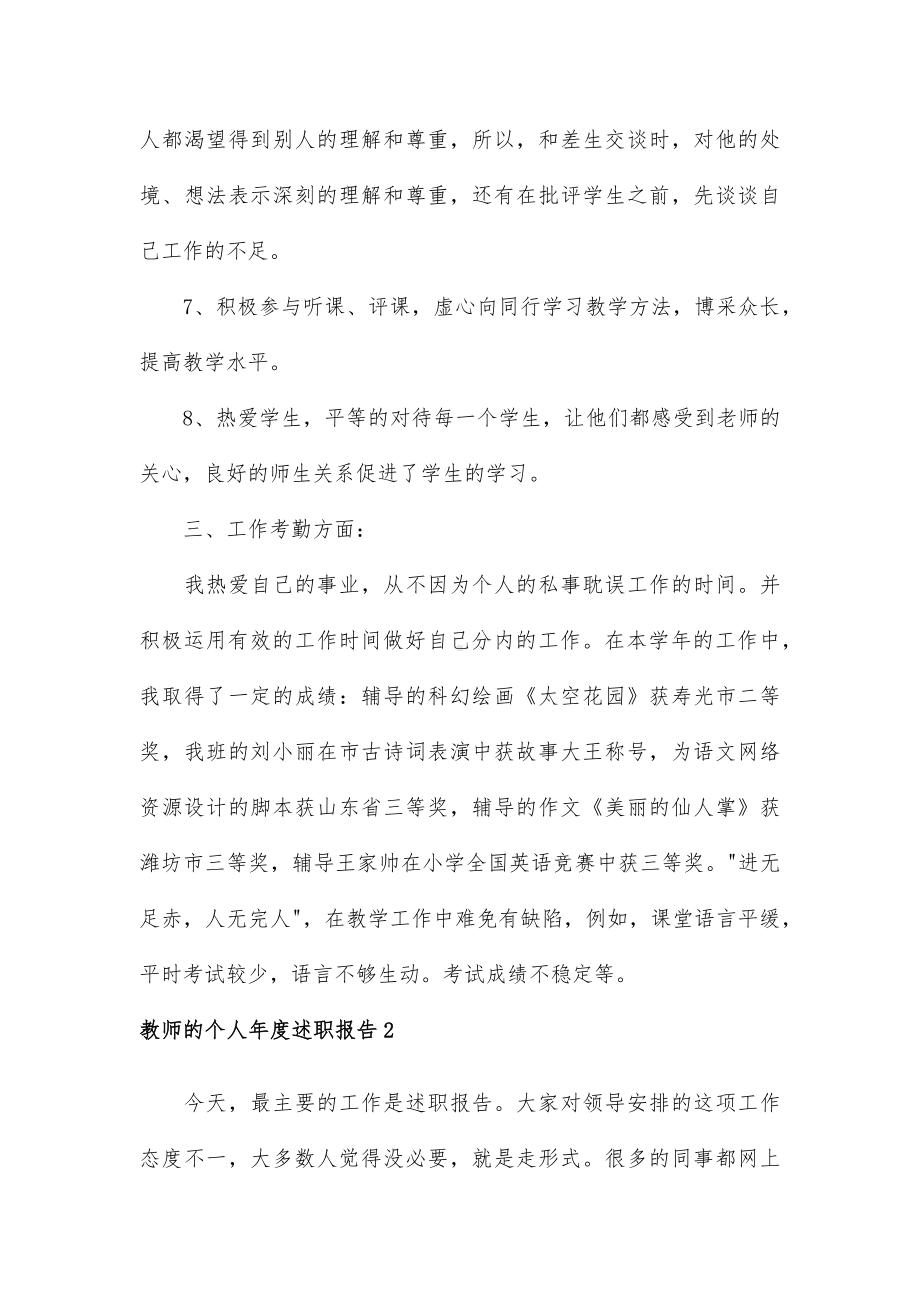 教师的个人年度述职报告3篇.docx_第3页