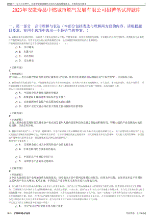 2023年安徽寿县中燃城市燃气发展有限公司招聘笔试押题库.pdf