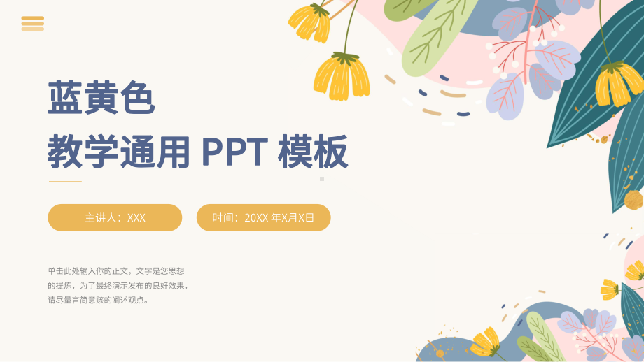 春天教育教学通用PPT模板.pptx_第1页