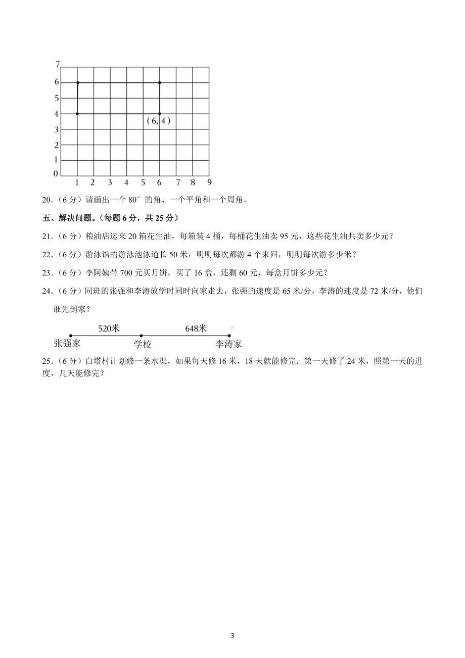 2022-2023学年辽宁省沈阳市铁西区四年级（上）期末数学试卷.docx_第3页