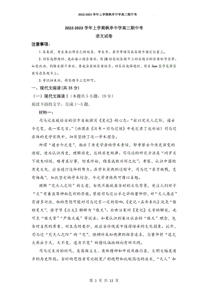 福建省莆田市仙游县枫亭中学2022-2023学年高三上学期期中考试语文试题.pdf