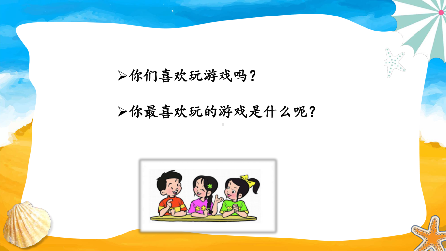 人教统编版语文二年级下册10《沙滩上的童话》课件.pptx_第1页