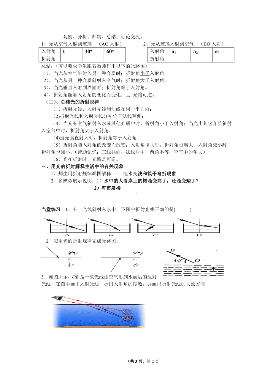 《光的折射》教案参考模板范本.doc_第2页