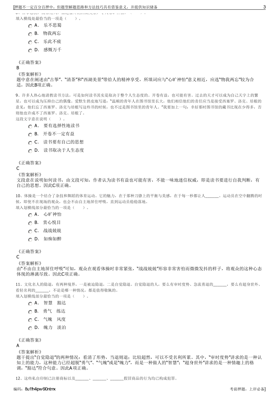 2023年贵州贵安电子信息产业投资有限公司招聘笔试押题库.pdf_第3页