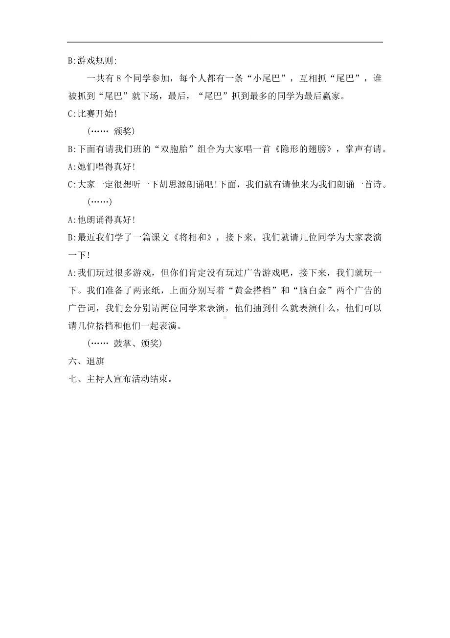 学校六一儿童节主题班会教案.docx_第3页