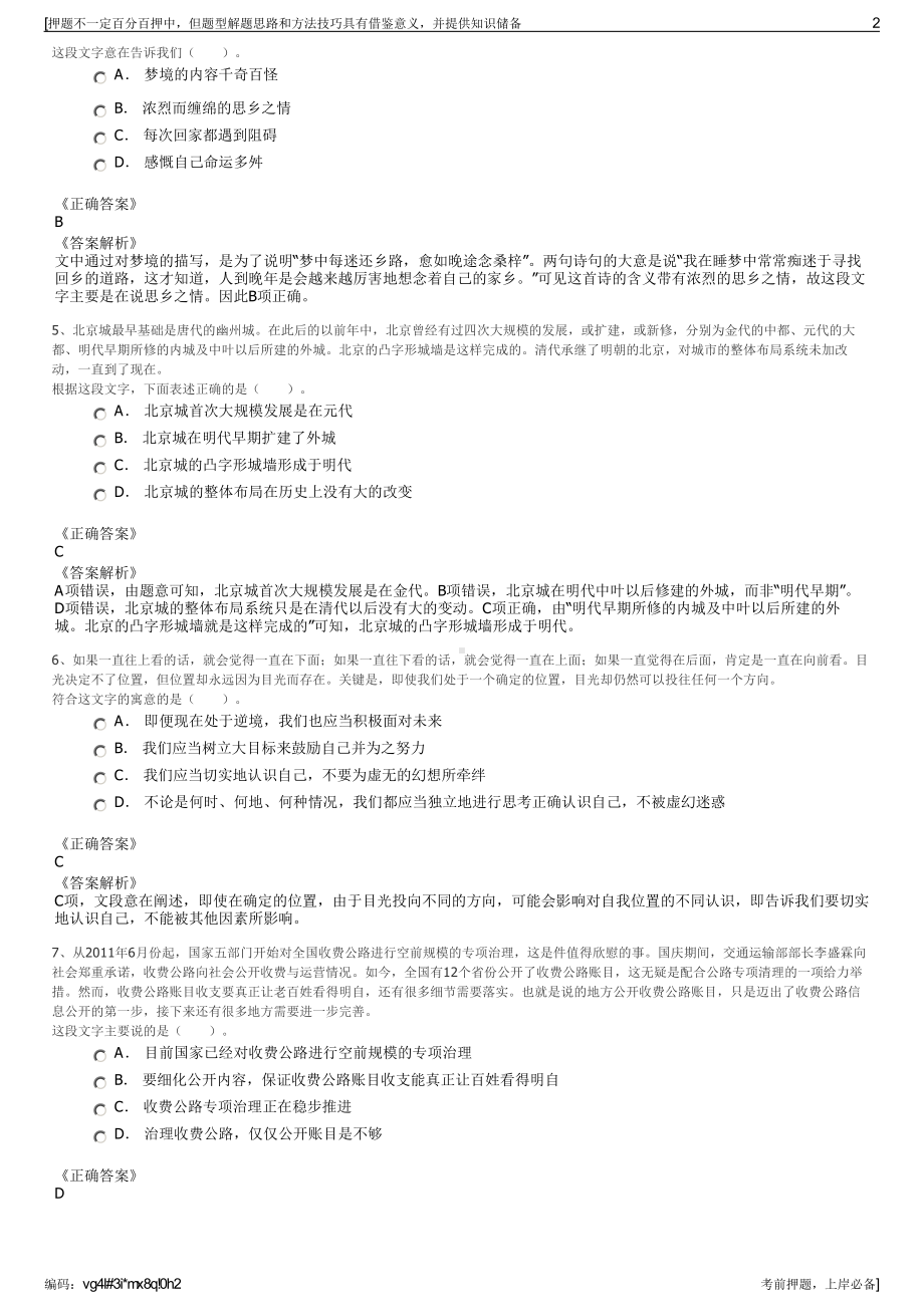 2023年广西省西林县福林融资担保有限公司招聘笔试押题库.pdf_第2页