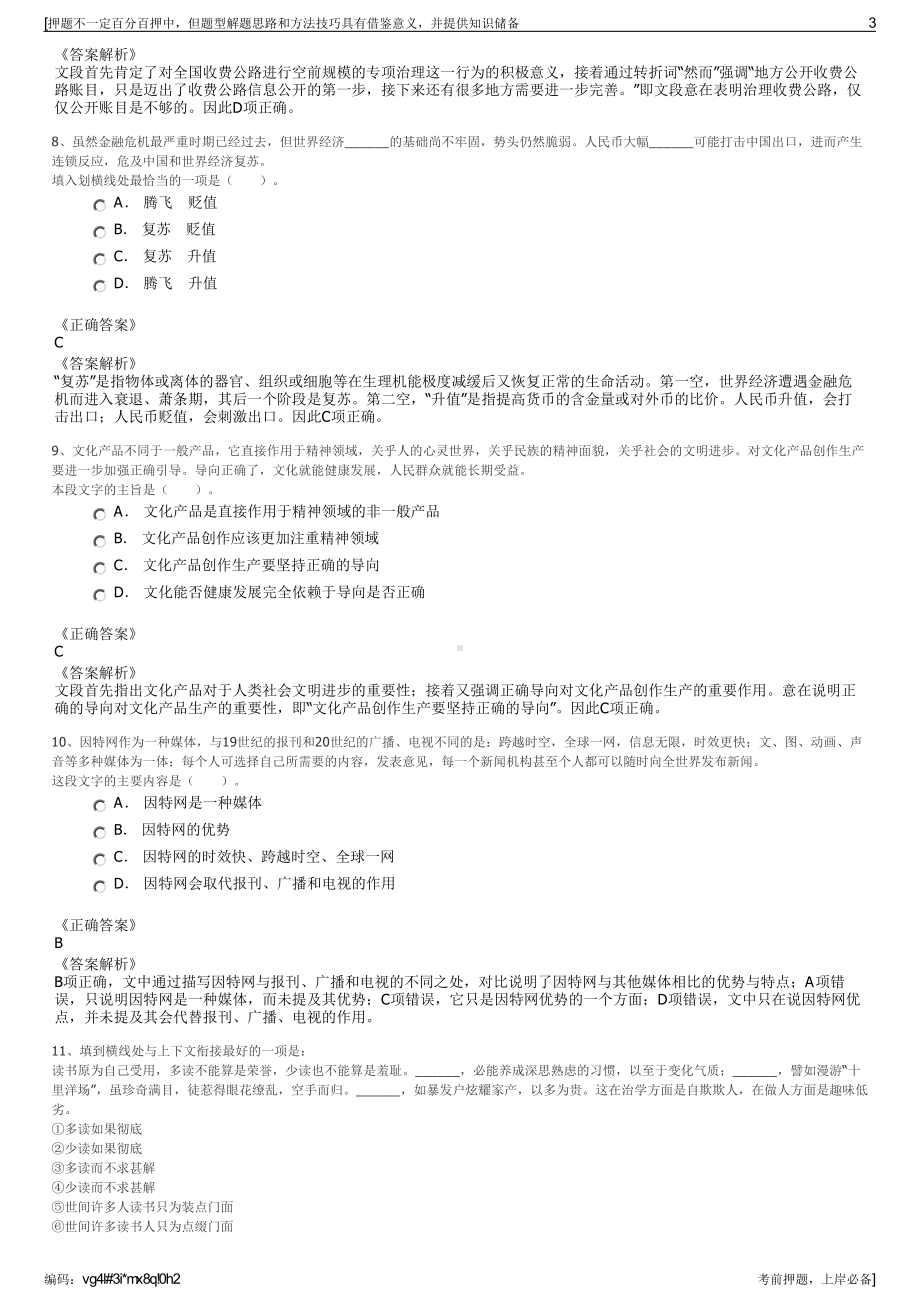 2023年广西省西林县福林融资担保有限公司招聘笔试押题库.pdf_第3页