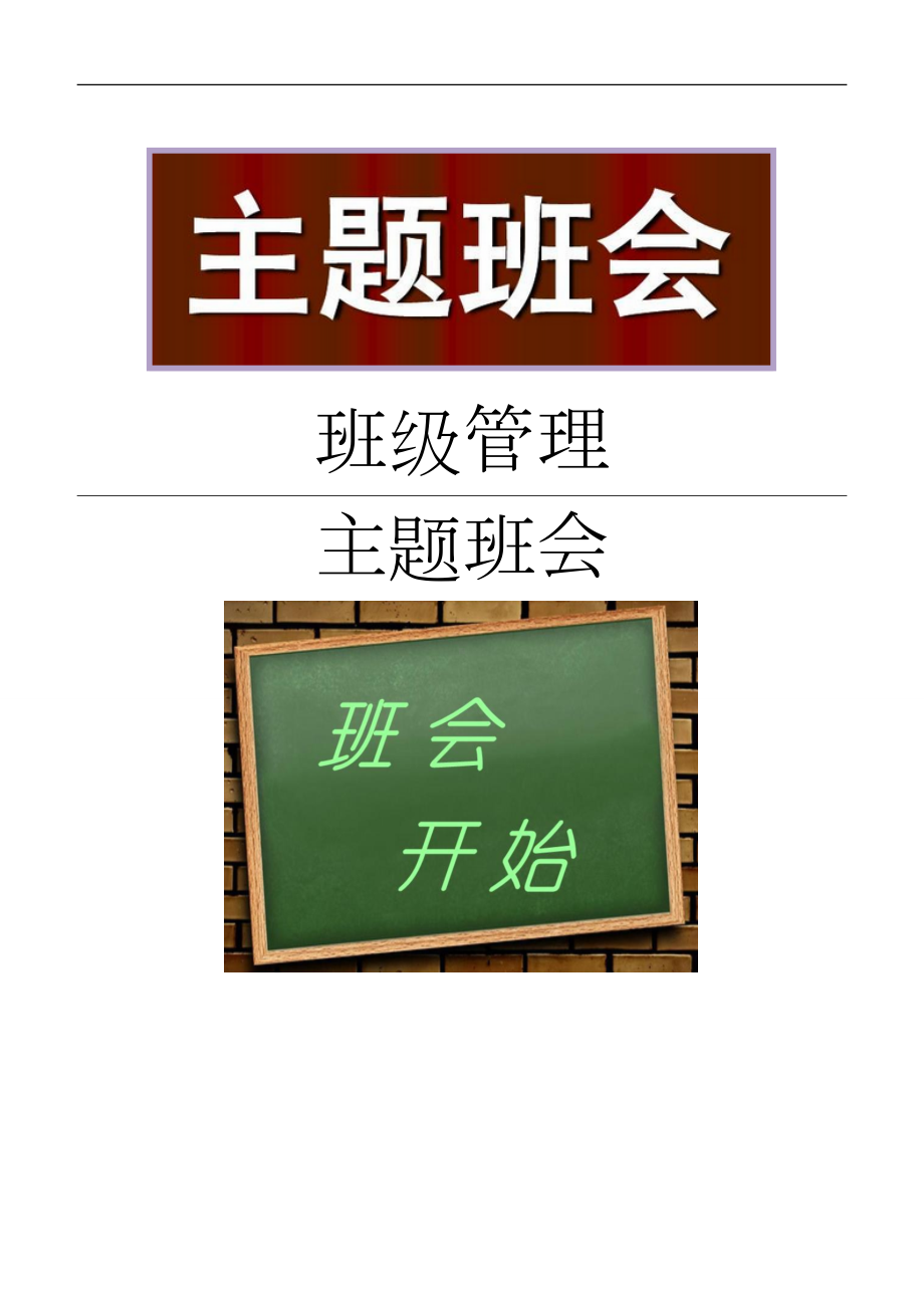 学校学会合作教案主题班会.docx_第1页