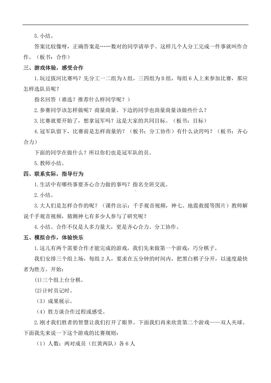 学校学会合作教案主题班会.docx_第3页