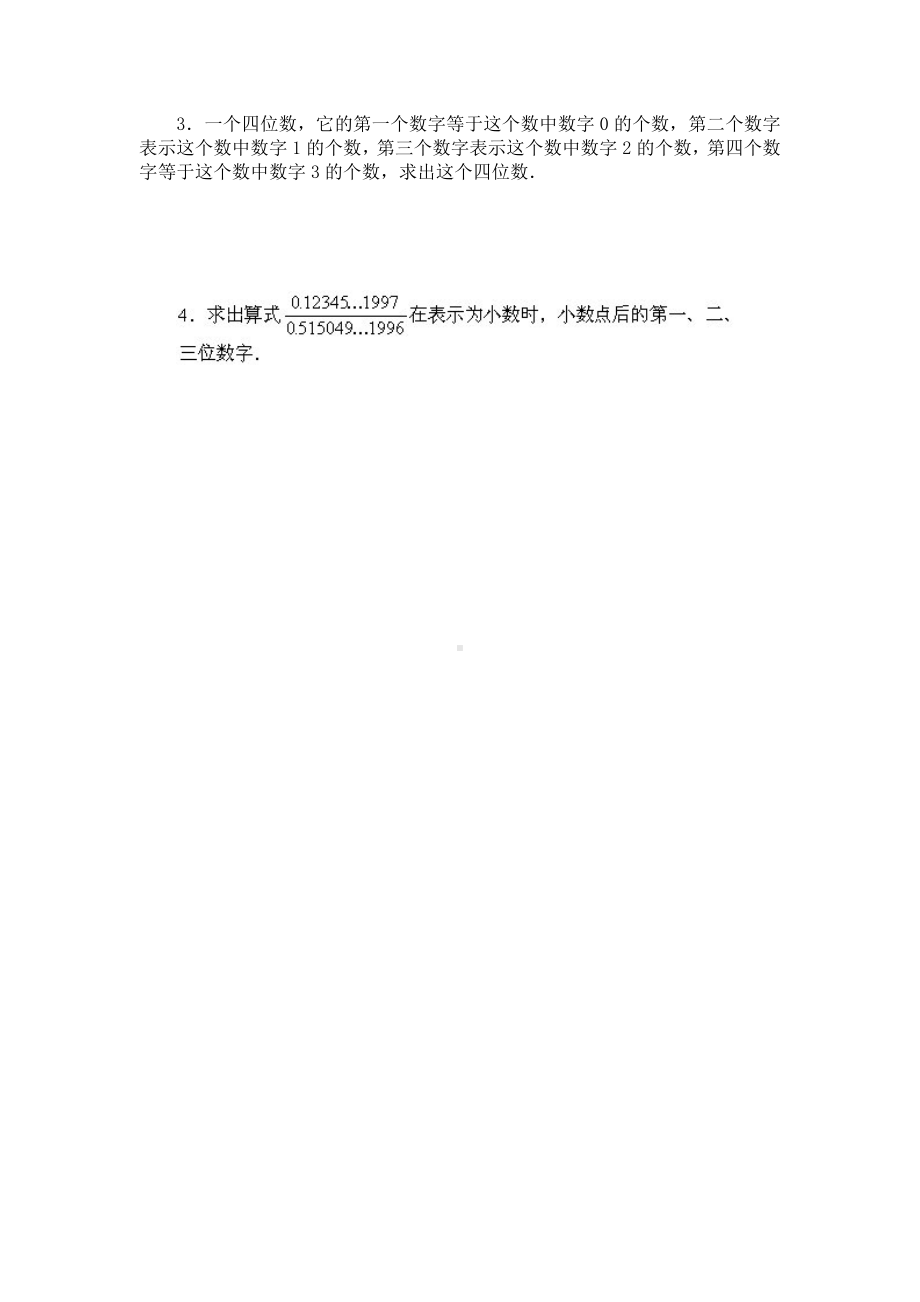 小学奥数竞赛模拟试卷(60套).doc_第2页