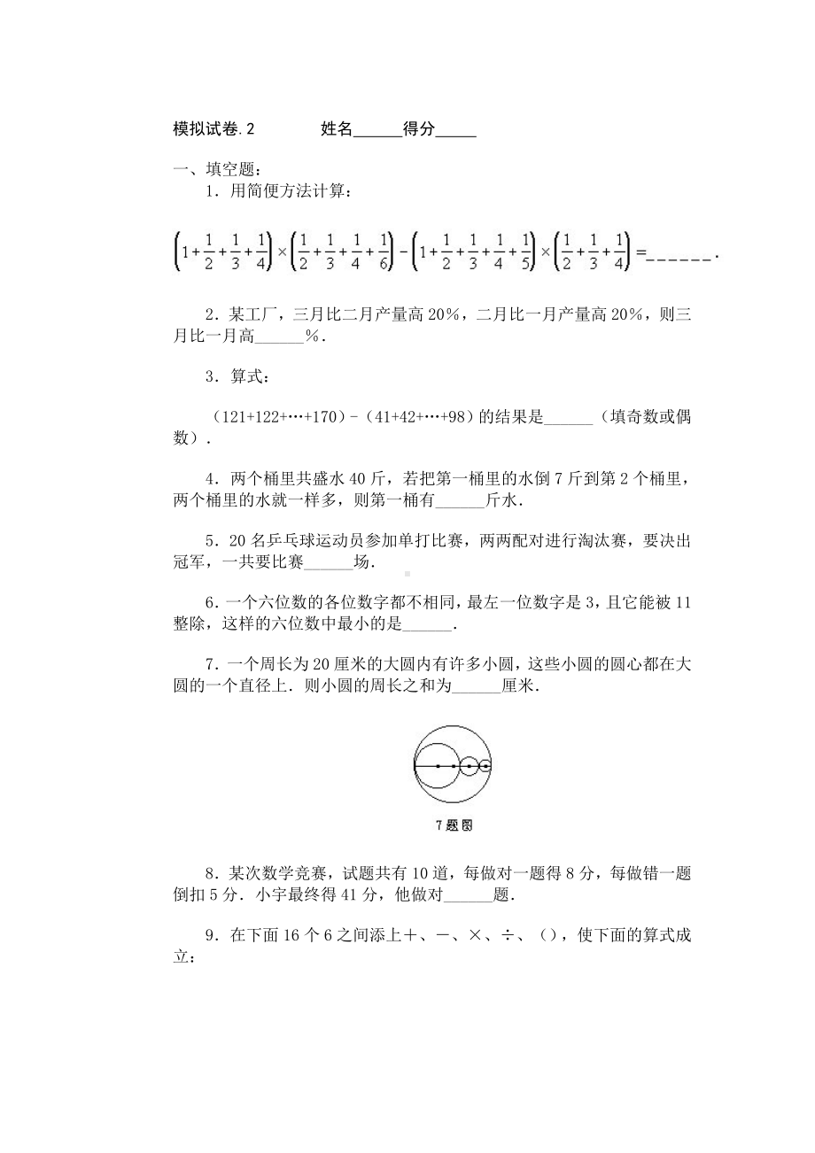 小学奥数竞赛模拟试卷(60套).doc_第3页