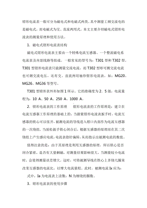 指针式钳形指针表的结构及工作原理.docx