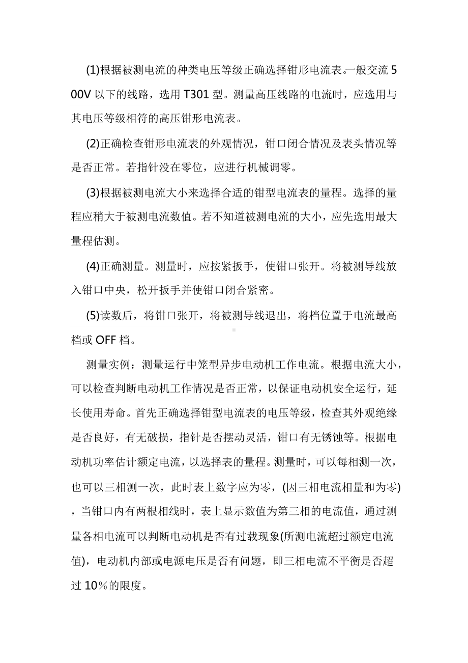 指针式钳形指针表的结构及工作原理.docx_第2页