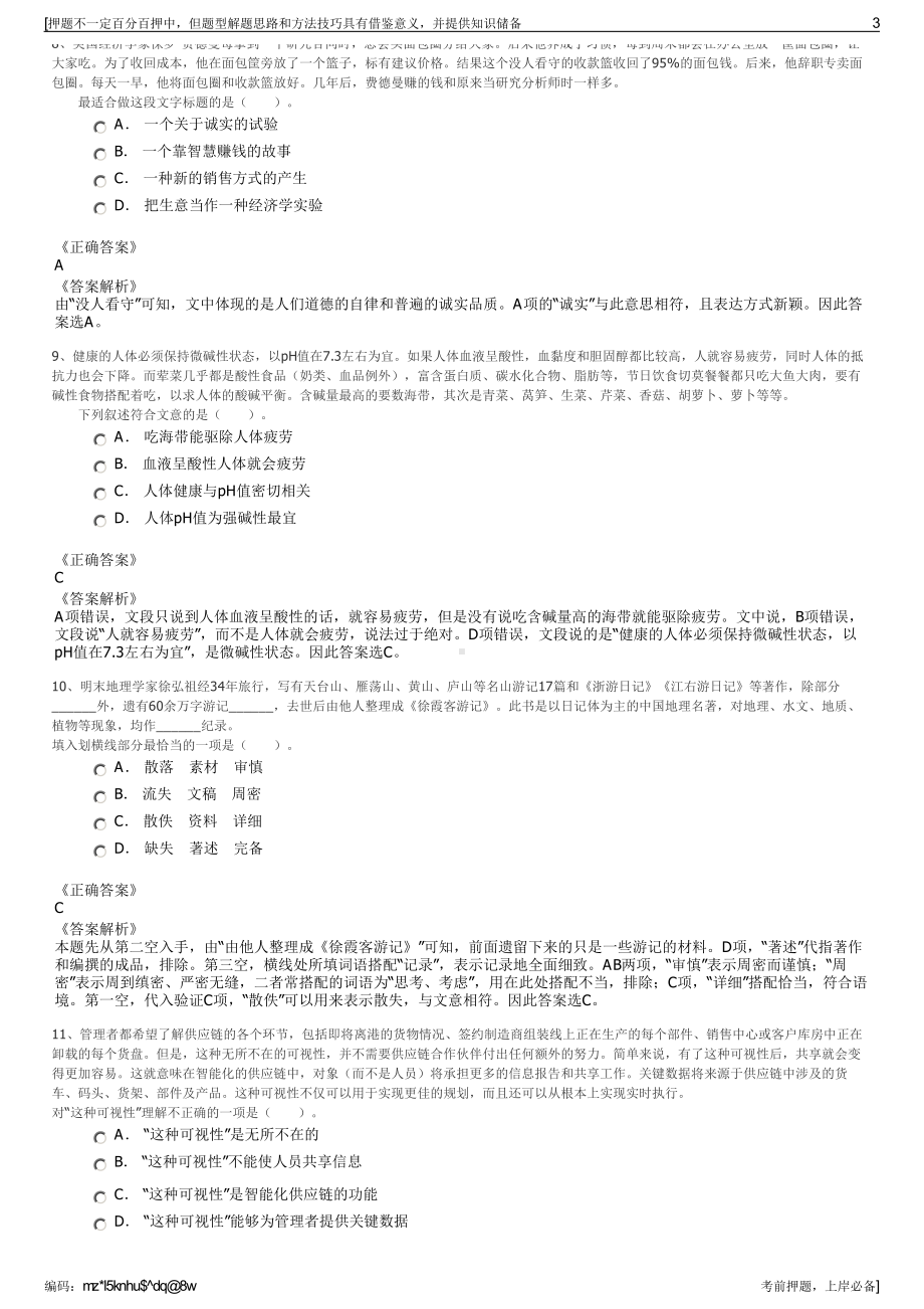 2023年海南儋州市洋浦古盐田置业有限公司招聘笔试押题库.pdf_第3页