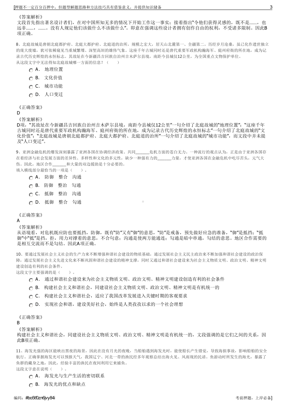 2023年浙江省嘉善县国有资产投资有限公司招聘笔试押题库.pdf_第3页