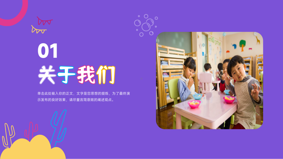 彩色幼儿园招生简章PPT模板.pptx_第3页