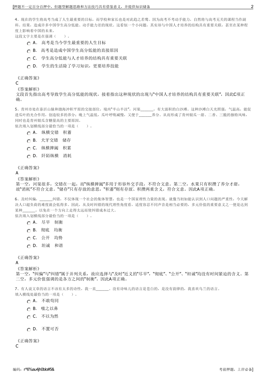 2023年贵州威宁产业园区经营管理有限公司招聘笔试押题库.pdf_第2页