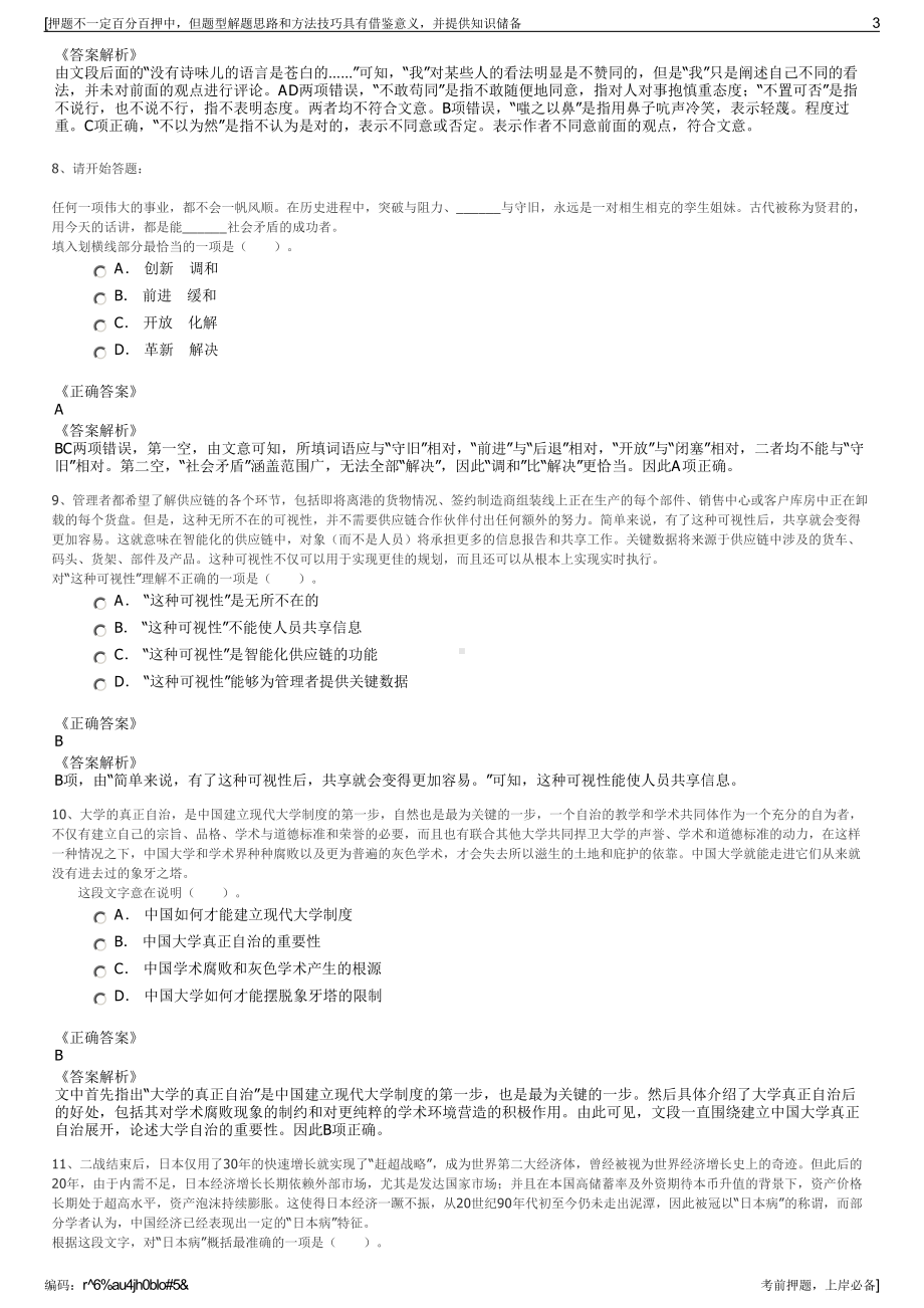 2023年贵州威宁产业园区经营管理有限公司招聘笔试押题库.pdf_第3页