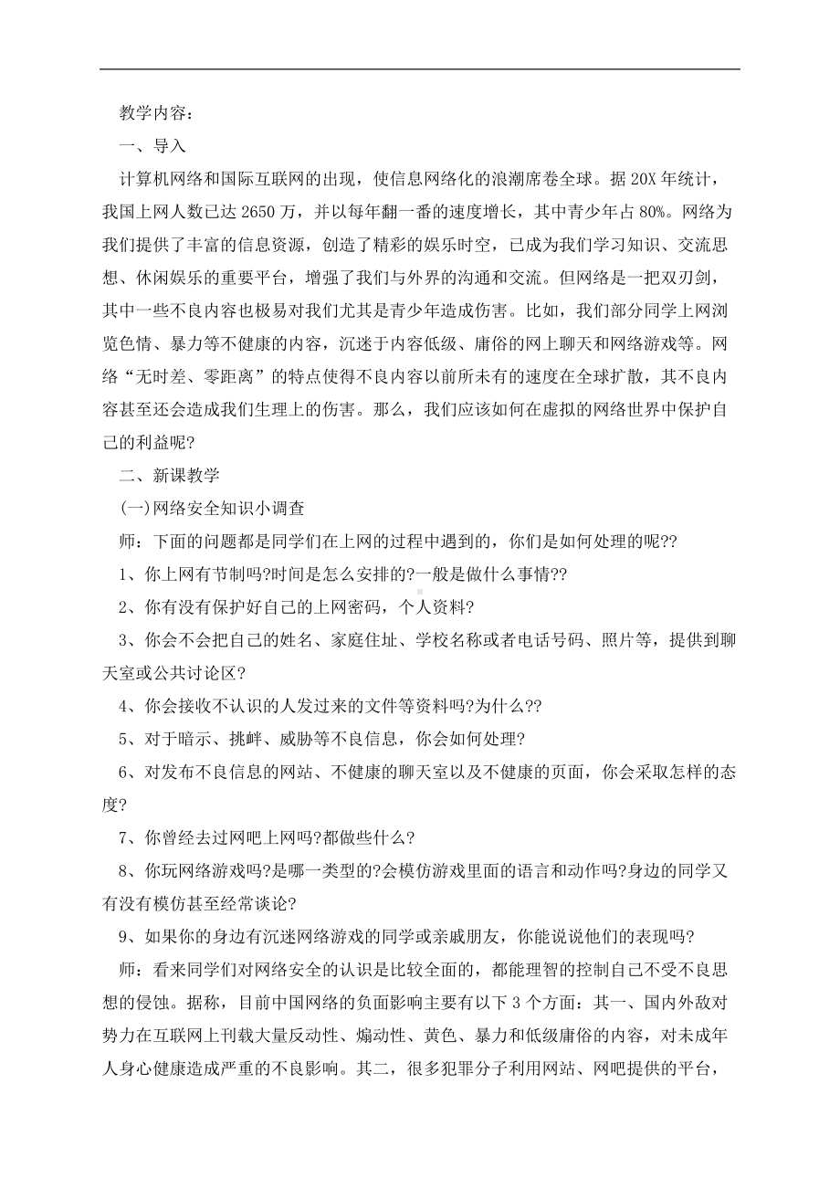 网络安全学校主题班会教案5篇.docx_第3页