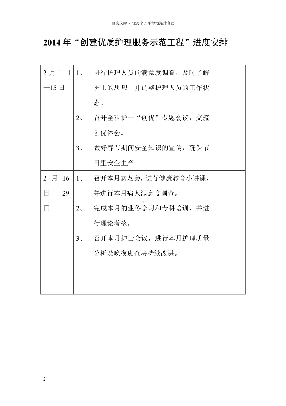 “优质护理护理服务示范工程”进度安排.doc_第2页