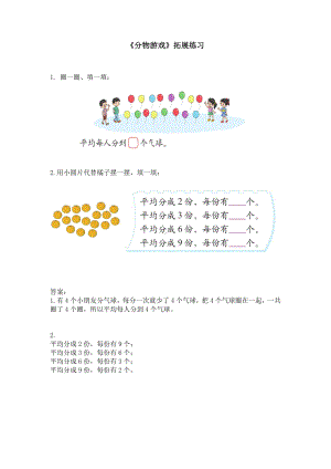 《分物游戏》拓展练习参考模板范本.doc