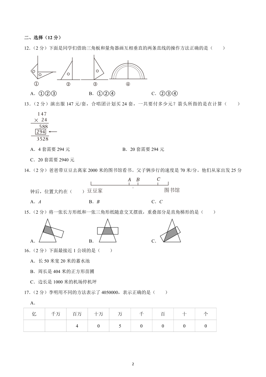 2022-2023学年云南省昆明市五华区四年级（上）期末数学试卷.docx_第2页