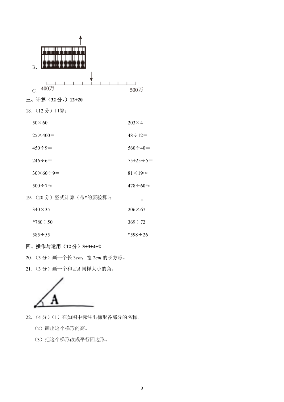 2022-2023学年云南省昆明市五华区四年级（上）期末数学试卷.docx_第3页