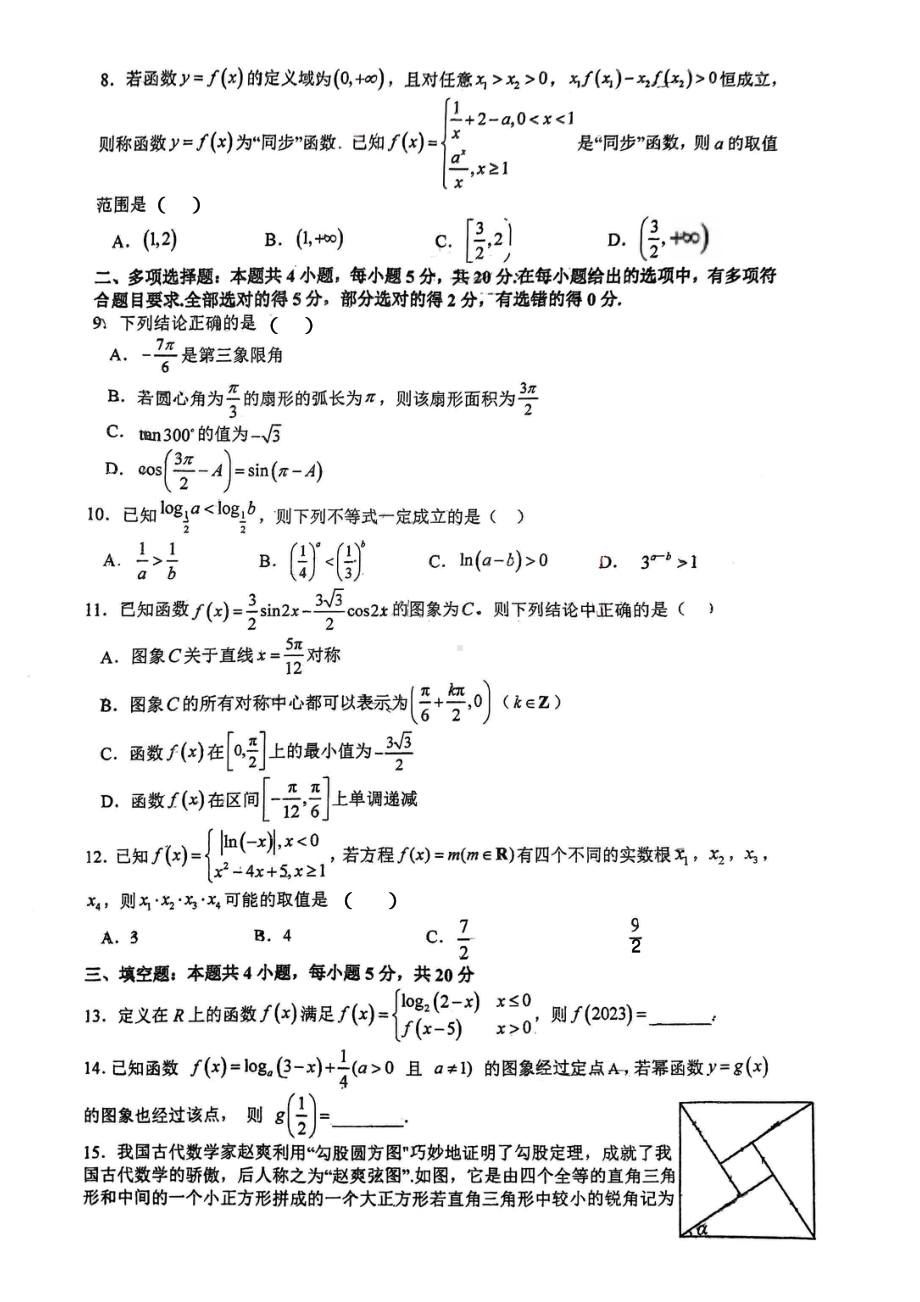 安徽省六安市第二 2022-2023学年高一上学期期末考试数学试题.pdf_第2页