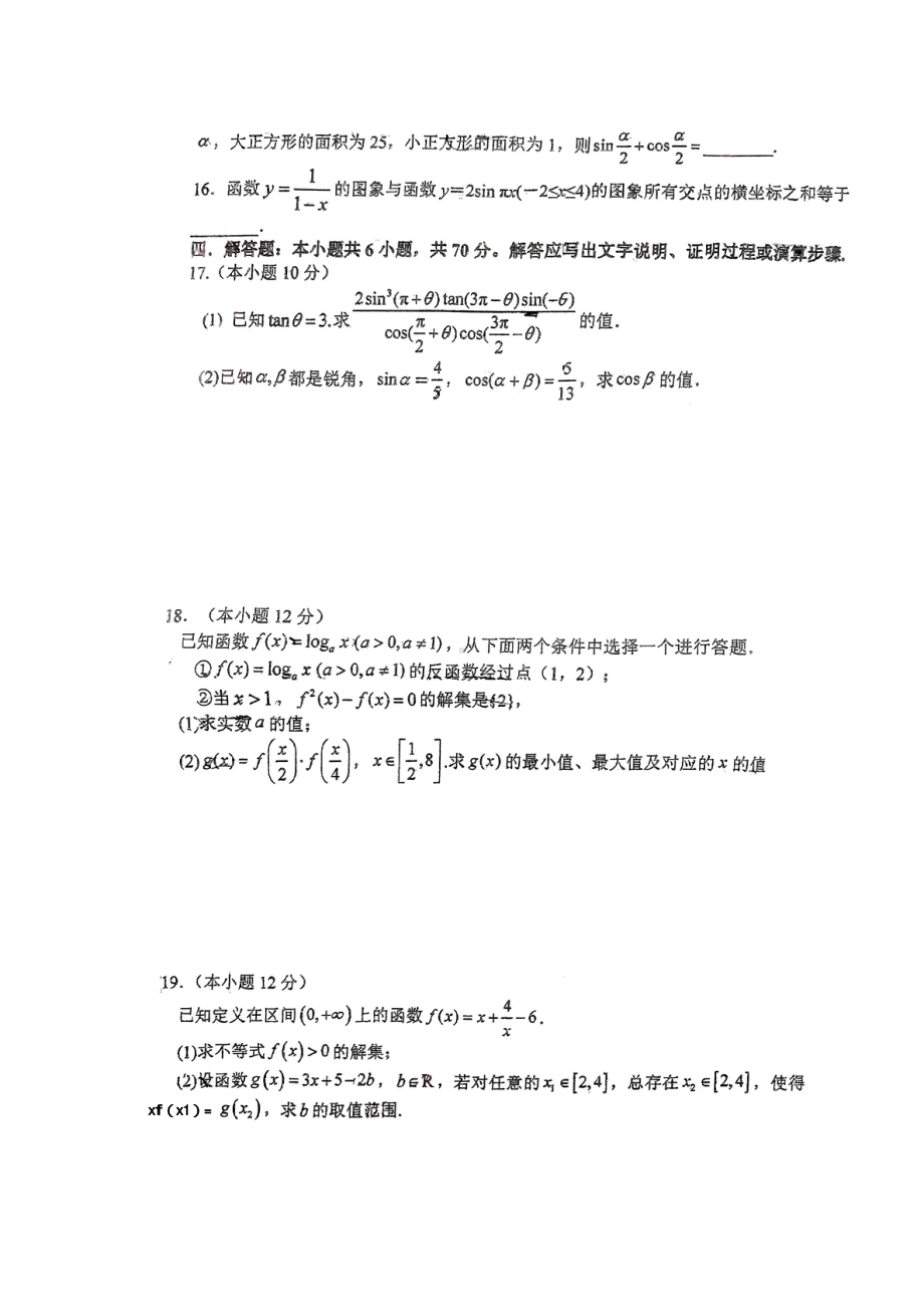 安徽省六安市第二 2022-2023学年高一上学期期末考试数学试题.pdf_第3页